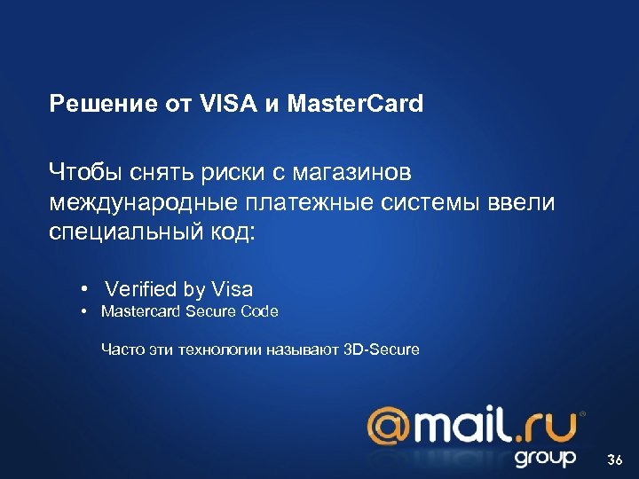 Решение от VISA и Master. Card Чтобы снять риски с магазинов международные платежные системы