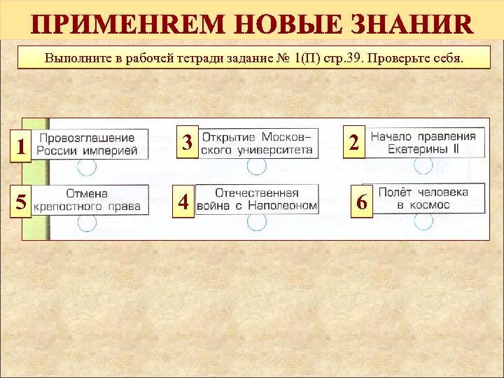 Выполните в рабочей тетради задание № 1(П) стр. 39. Проверьте себя. 1 3 5