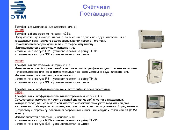 Функции прибора. Функция счетчика. Се 300 однотарифные?. Счетчик функционирование. Функции счётчика в компьютерной системе.