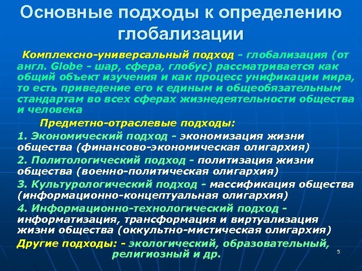 Социальные процессы и изменения в глобализирующемся мире презентация