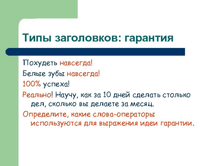 Заголовки текстов их типы информативная функция заголовков презентация