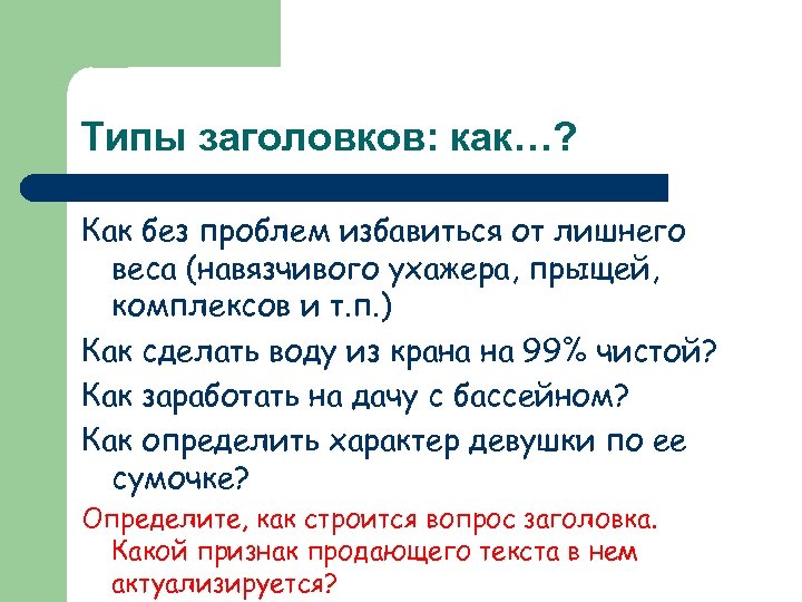 Заголовки текстов их типы информативная функция заголовков 7 класс презентация