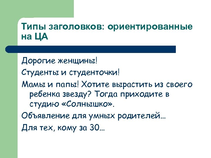 Заголовок и его типы. Типы заголовков. Типы заголовков 4 класс. Виды заголовков в журналистике. Задачи заголовка.