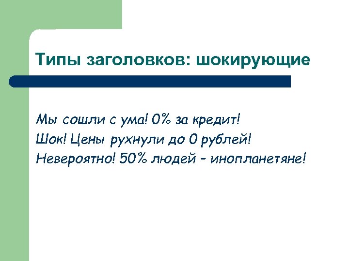 Заголовки текстов их типы 7 класс презентация