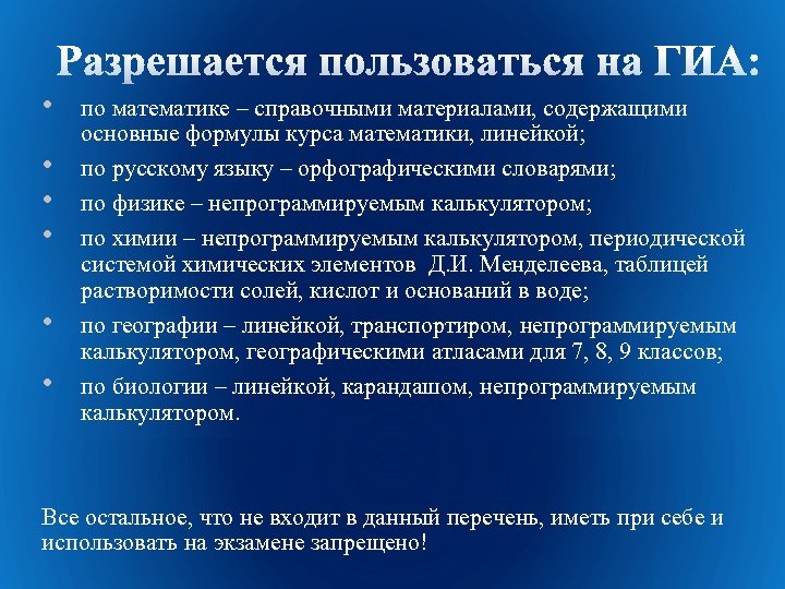  • • • по математике – справочными материалами, содержащими основные формулы курса математики,