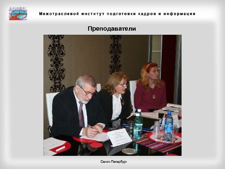 Преподаватели 