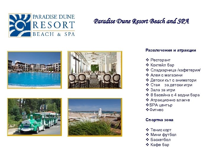 Paradise Dune Resort Beach and SPA Развлечения и атракции v Ресторант v Коктейл бар