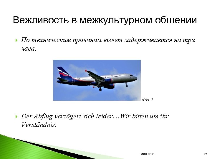 Вежливость в межкультурном общении По техническим причинам вылет задерживается на три часа. Abb. 2