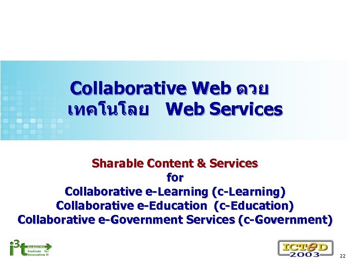 Collaborative Web ดวย เทคโนโลย Web Services Sharable Content & Services for Collaborative e-Learning (c-Learning)