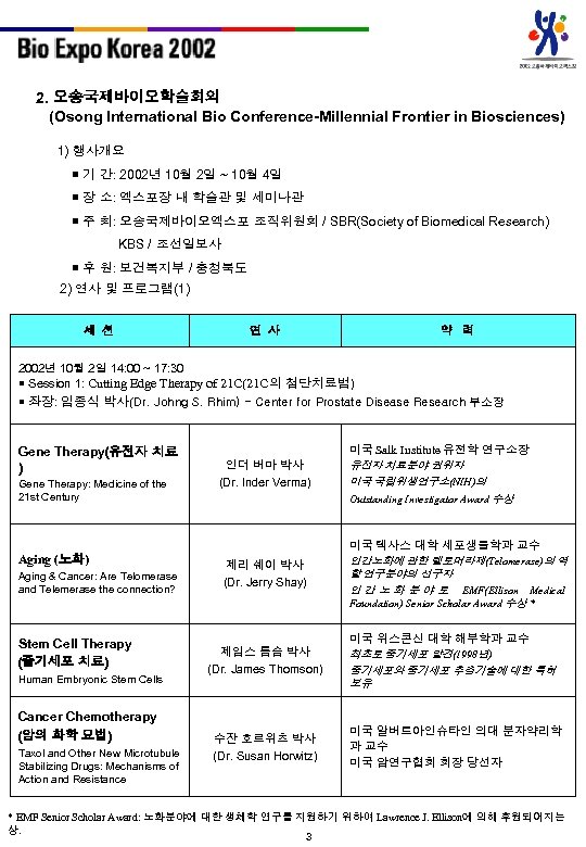 2. 오송국제바이오학술회의 (Osong International Bio Conference-Millennial Frontier in Biosciences) 1) 행사개요 기 간: 2002년