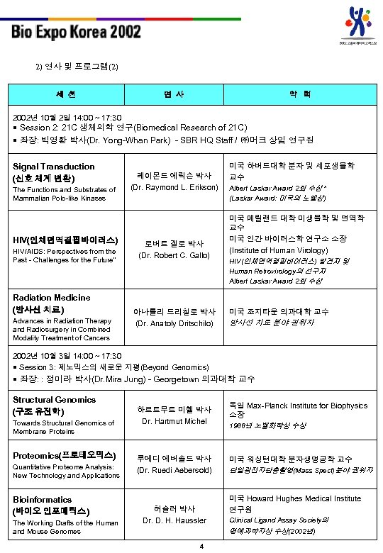 2) 연사 및 프로그램(2) 세 션 연 사 약 력 2002년 10월 2일 14: