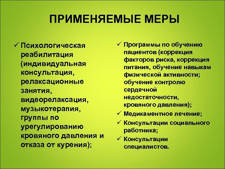 Психологическая мера. Меры психосоциальной реабилитации. О мерах в психологии. Психоэмоциональные меры реабилитации. Факторы психологического оздоровления.