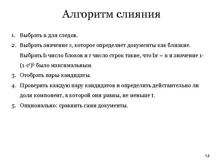 Значение выбора. Алгоритм слияния документов. Запишите алгоритм слияние документов. Алгоритм при слиянии документов. Обзор о алгоритме.