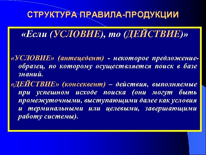 Правящие структуры. Антецедент и консеквент. Антецедент это в логике. Антецедент и консеквент в логике примеры. Антецедент в лингвистике.