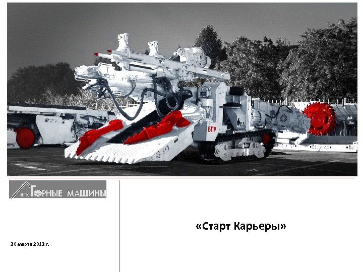  «Старт Карьеры» 20 марта 2012 г. 