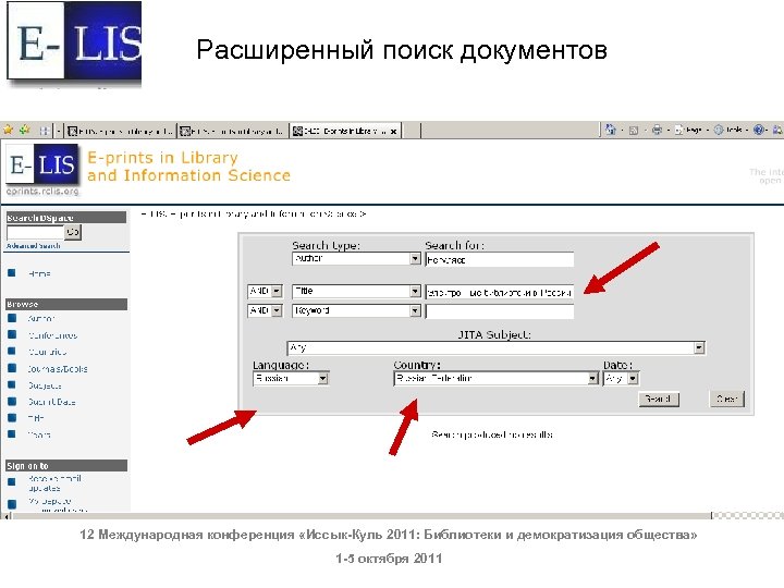 Расширенный поиск документов 12 Международная конференция «Иссык-Куль 2011: Библиотеки и демократизация общества» 1 -5