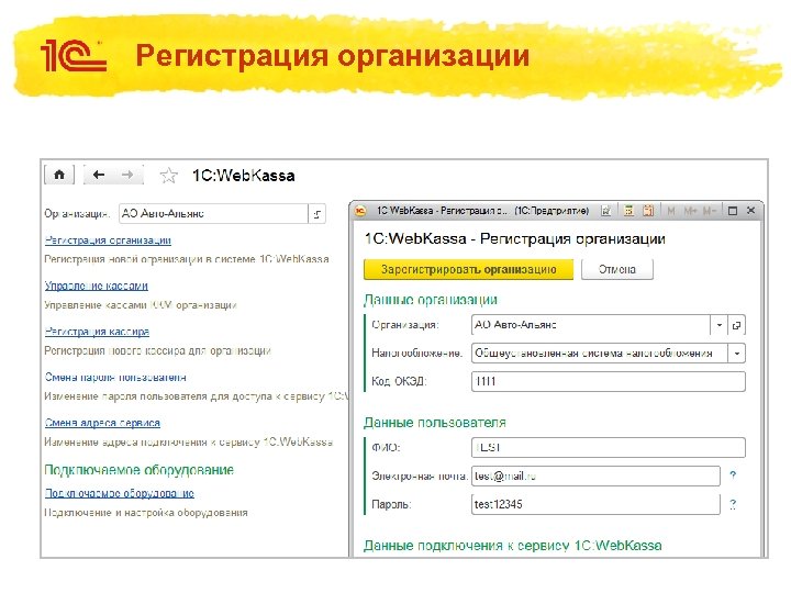 Регистрация организации 