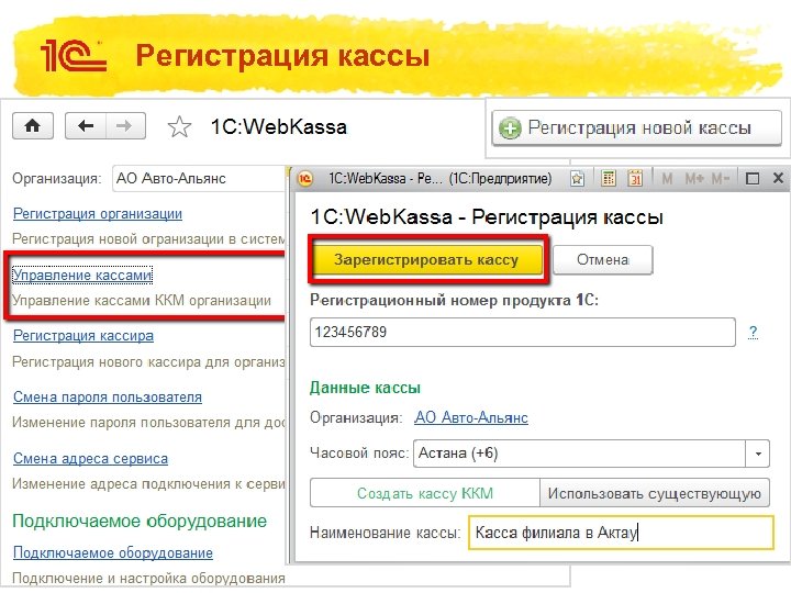 Регистрация кассы 