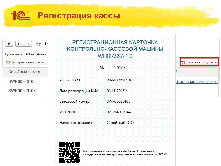 Регистрация кассы 