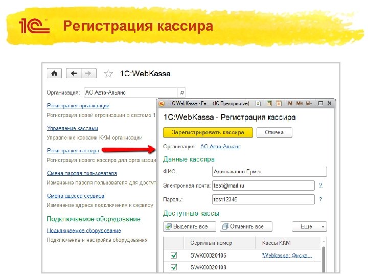 Регистрация кассира 