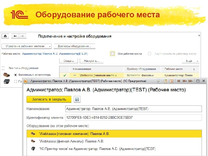 Оборудование рабочего места 