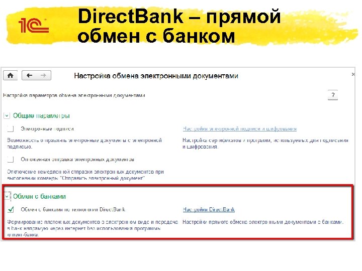Direct. Bank – прямой обмен с банком 