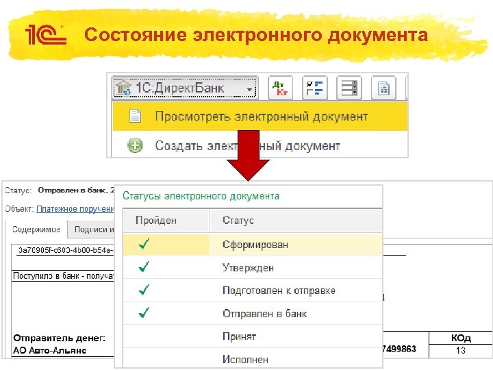 Состояние электронного документа 