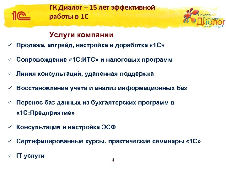 ГК Диалог – 15 лет эффективной работы в 1 С Услуги компании ü Продажа,