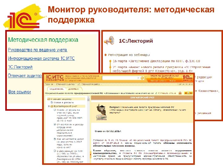 Монитор руководителя: методическая поддержка 