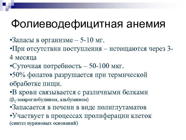 Фолиеводефицитная анемия картинки