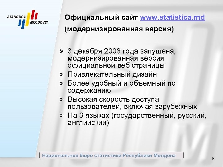 Официальный сайт www. statistica. md (модернизированная версия) Ø Ø Ø 3 декабря 2008 года