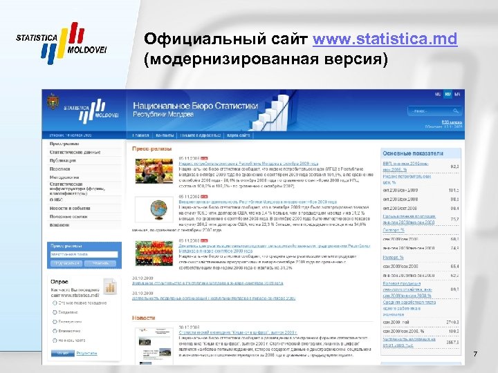 Официальный сайт www. statistica. md (модернизированная версия) Национальное бюро статистики Республики Молдова 7 