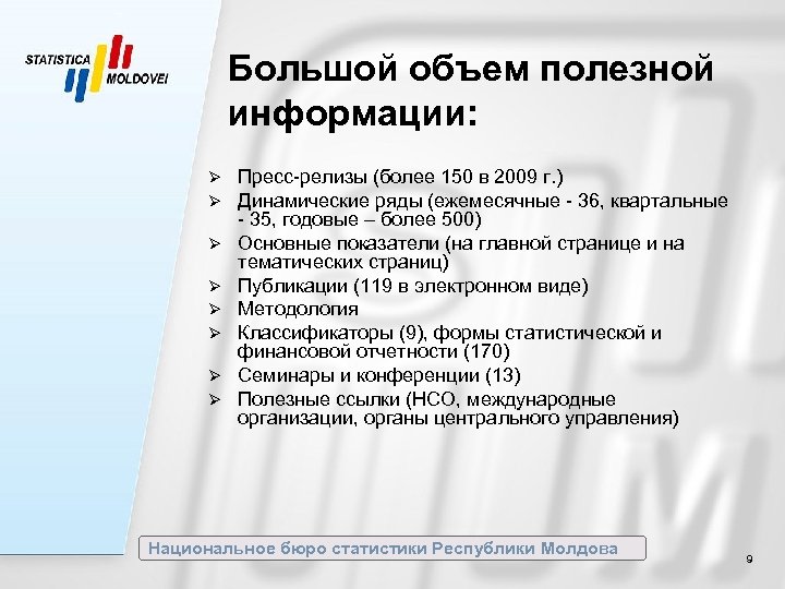 Большой объем полезной информации: Ø Ø Ø Ø Пресс-релизы (более 150 в 2009 г.