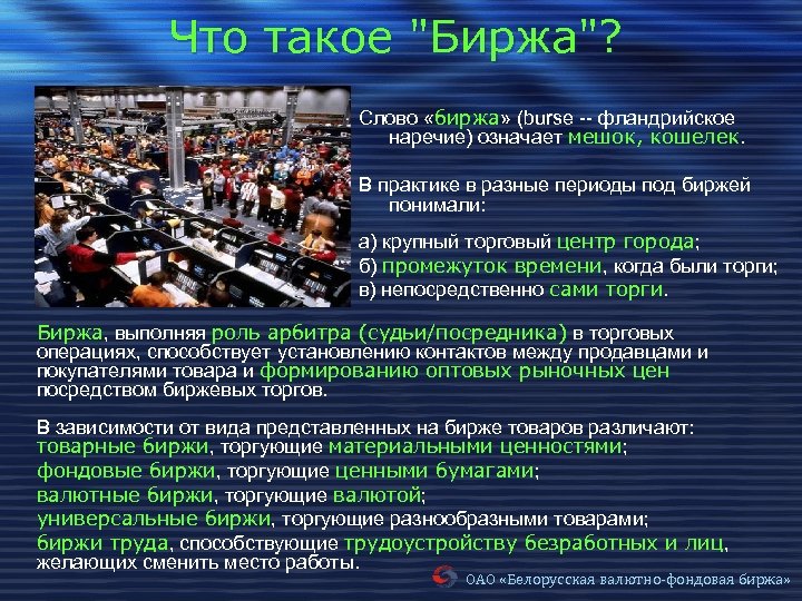 Товарная биржа картинки для презентации