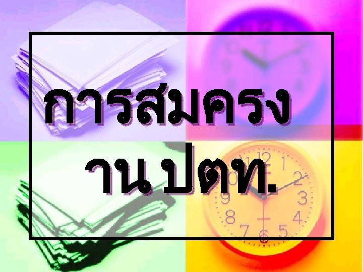 การสมครง าน ปตท. 