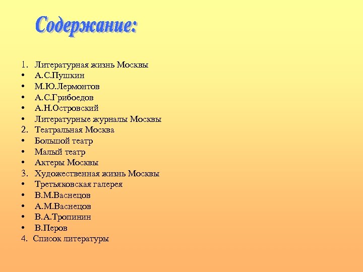 1. • • • 2. • • • 3. • • • 4. Литературная