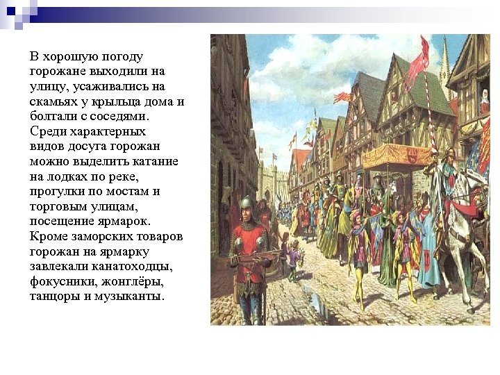 Представьте себе такую картину горожанин выйдя как то утром из дома