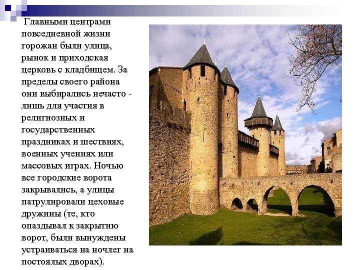 Сообщение жизнь горожан. Повседневная жизнь горожан в средневековье. Один день из жизни Горожанина. Повседневная жизнь горожан в средневековье кратко. Один день из средневекового города.