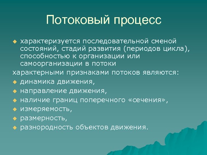 Потоковые презентации это