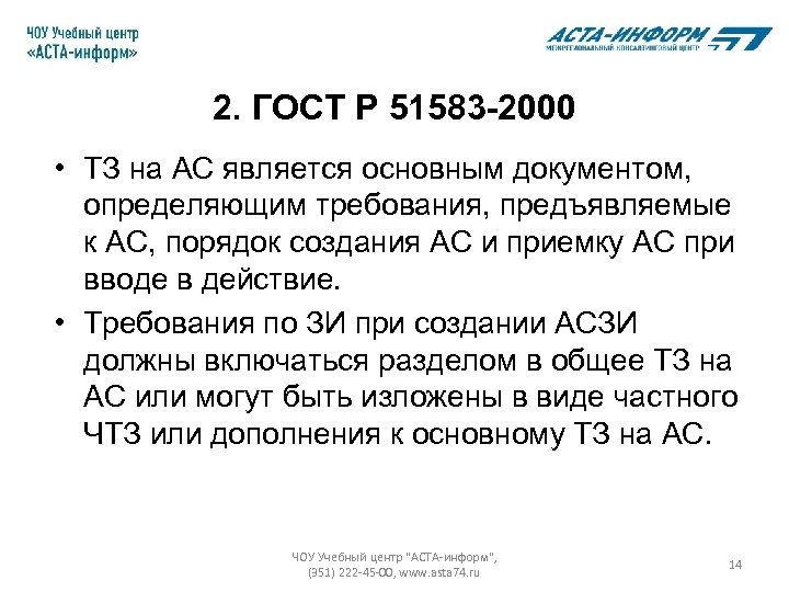 Подготовить план внедрения на предприятии конфиденциального делопроизводства