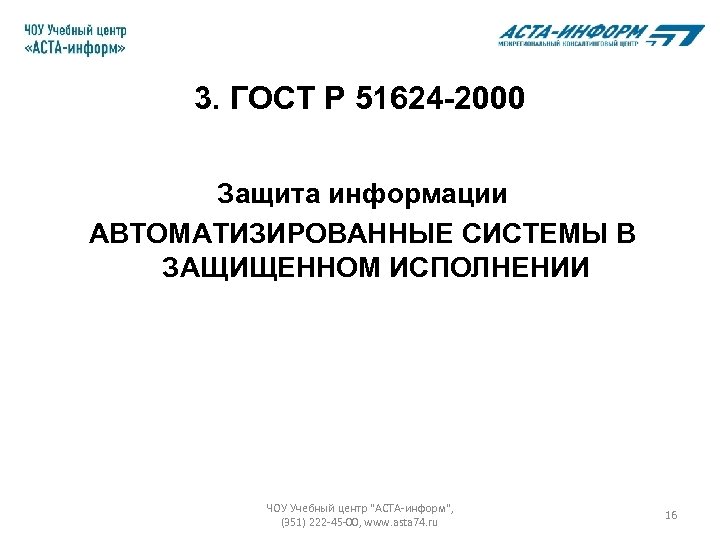 Вам как специалисту службы конфиденциального делопроизводства пао компьютер