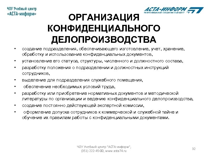 Подготовить план внедрения на предприятии конфиденциального делопроизводства