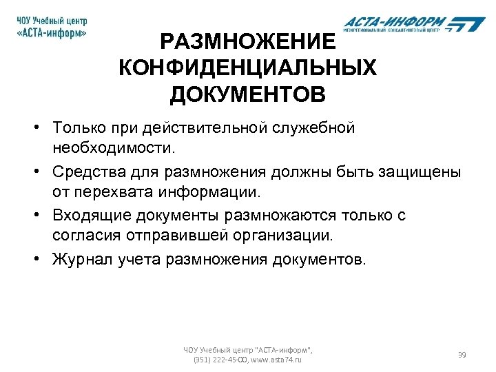 Инструкция по конфиденциальному делопроизводству в организации образец