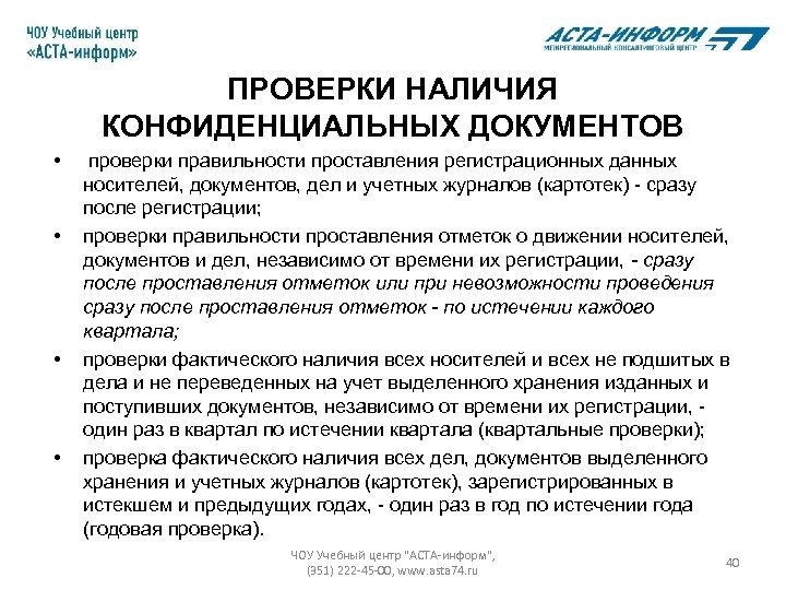 Инструкция по конфиденциальному делопроизводству образец