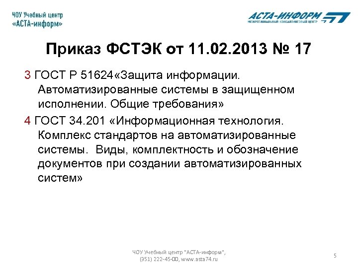 Вам как специалисту службы конфиденциального делопроизводства пао компьютер