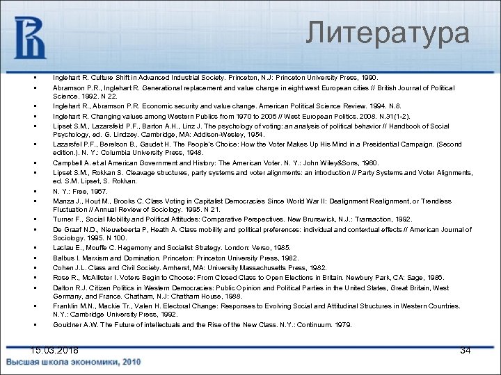 Литература • • • • • Inglehart R. Culture Shift in Advanced Industrial Society.