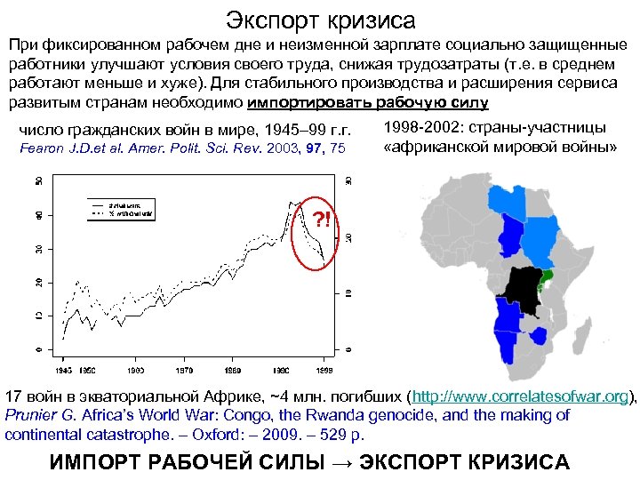 Экспорт кризиса При фиксированном рабочем дне и неизменной зарплате социально защищенные работники улучшают условия