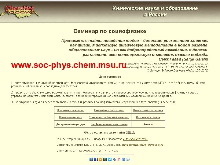 www. soc-phys. chem. msu. ru 