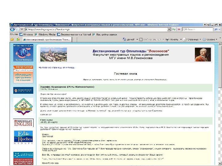 Веб-сайт дистанционного тура 