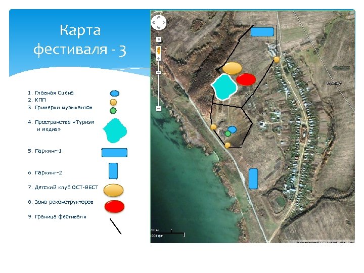 Карта фестиваля - 3 1. Главная Сцена 2. КПП 3. Гримерки музыкантов 4. Пространства